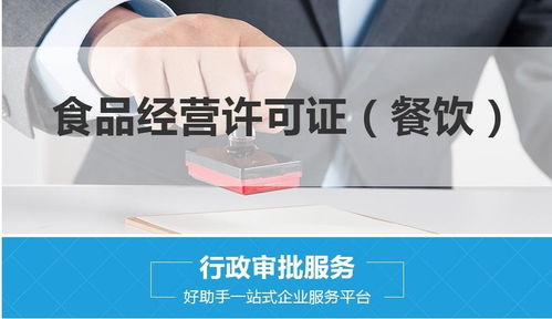 南陽辦理便利店的食品經營許可證詳細流程步驟