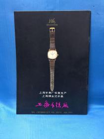 上海百貨新產品介紹 1984.6